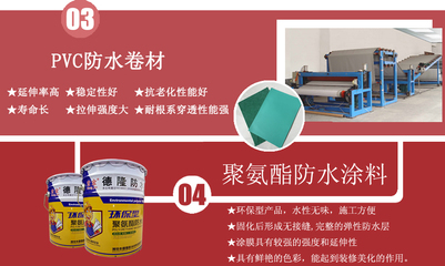 濰坊市德隆防水材料有限責任公司 專注于防水材料的研發(fā)與應用